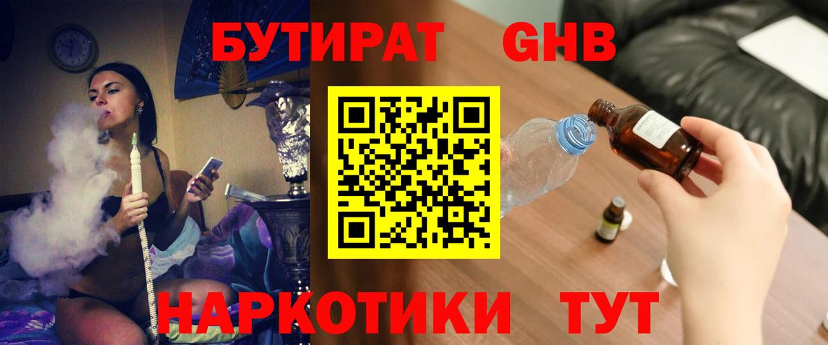 Арзамас  Бутират  Вход с VPN  Бутират оксибутират 