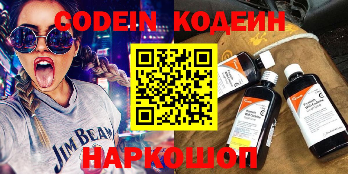 Кодеиновый сироп Lean напиток Lean (лин) Арзамас