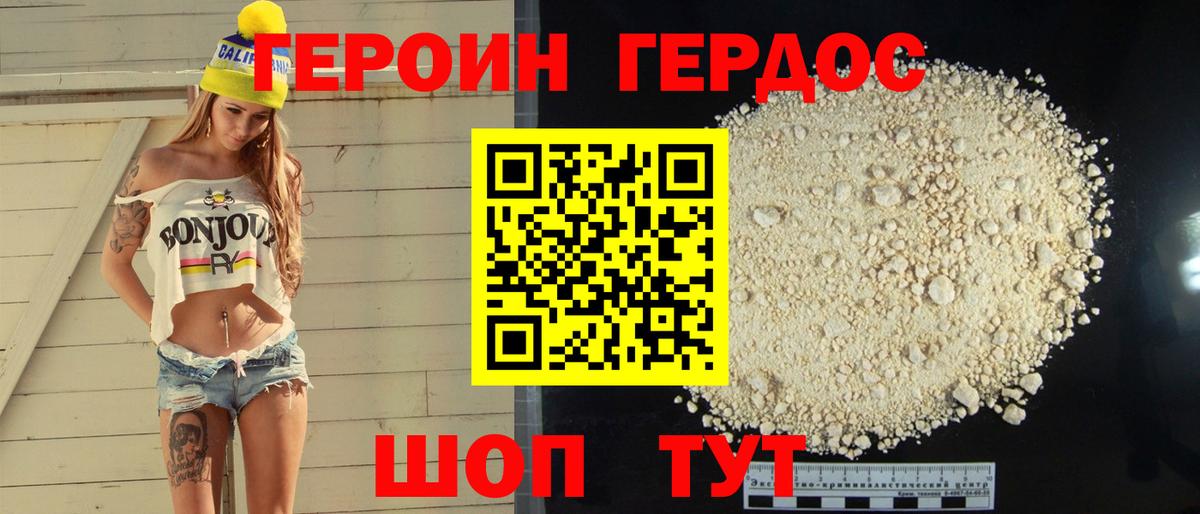 ГЕРОИН  ГЕРОИН VHQ  Вход с VPN  Арзамас 