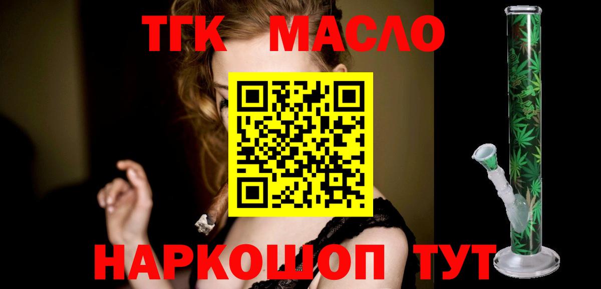 ТГК концентрат  Вход с VPN  Арзамас 